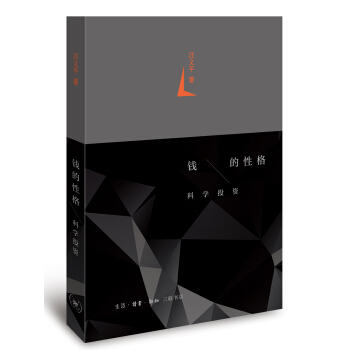 錢的性格 pdf epub mobi 電子書 下載