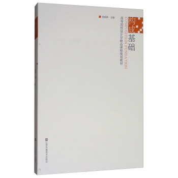 构成基础/高等院校设计学精品课程规划教材 [Composition fundation] pdf epub mobi 电子书 下载
