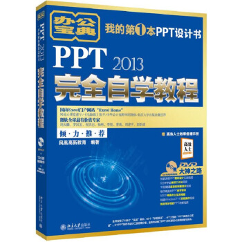 PPT 2013完全自學教程