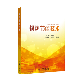 鍋爐節能技術