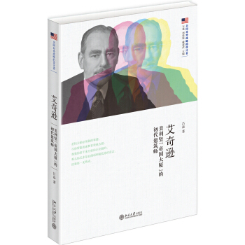 艾奇遜：美利堅“帝國大廈”的初代建築師 pdf epub mobi 電子書 下載