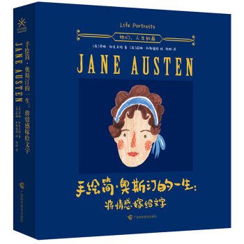 手繪簡·奧斯汀的一生：將情感嫁給文字 [Jane Austen] pdf epub mobi 電子書 下載