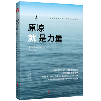 原谅就是力量 [Forgiveness is Power] pdf epub mobi 电子书 下载