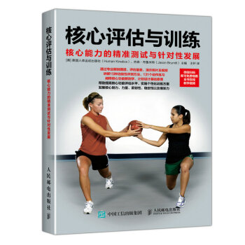 核心評估與訓練 核心能力的精準測試與針對性發展 pdf epub mobi 電子書 下載