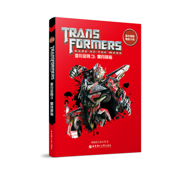 英文原版电影小说.变形金刚3:黑月降临 Transformers: Dark of the Moon