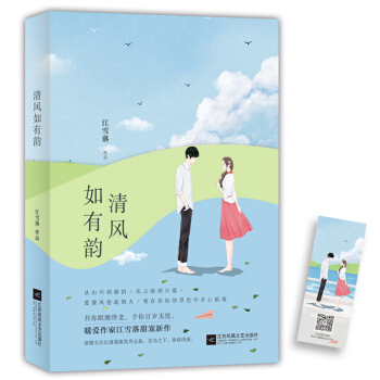清风如有韵 pdf epub mobi 电子书 下载