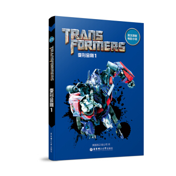英文原版電影小說.變形金剛1 Transformers pdf epub mobi 電子書 下載
