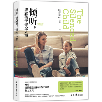 傾聽,成就孩子健全人格