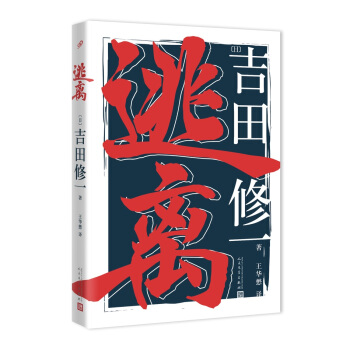 逃离 pdf epub mobi 电子书 下载