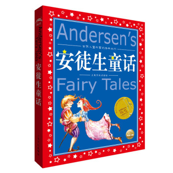 世界兒童共享的經典叢書：安徒生童話（新版） [6-9歲] pdf epub mobi 電子書 下載