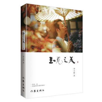 玉见之美(签名版)