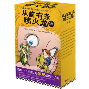 小读客·从前有条喷火龙（第二辑套装全10册）（没有什么困难，是乐观战胜不了的） [7-10岁] [Dragon Slayers’ Academy] pdf epub mobi 电子书 下载