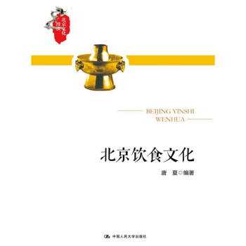 北京飲食文化 pdf epub mobi 電子書 下載