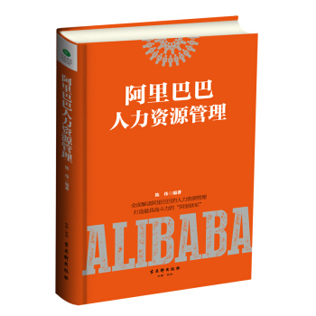 阿裏巴巴人力資源管理 pdf epub mobi 電子書 下載