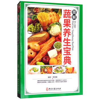 图解蔬果养生宝典 pdf epub mobi 电子书 下载