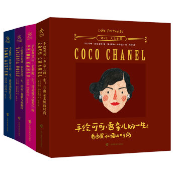 她們人生如畫 手繪繪本傳記套裝（套裝全4冊） pdf epub mobi 電子書 下載