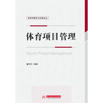 體育項目管理
