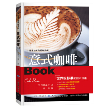 意式咖啡(基本技術與調製實例) [意式濃縮咖啡] pdf epub mobi 電子書 下載