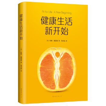 健康生活新開始 pdf epub mobi 電子書 下載