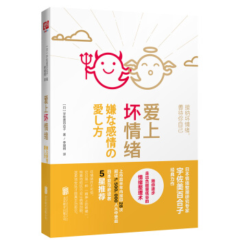 爱上坏情绪 [嫌な感情の愛し方] pdf epub mobi 电子书 下载