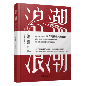 浪潮 [The Wave] pdf epub mobi 电子书 下载