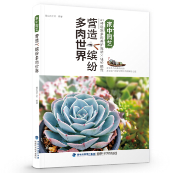 营造缤纷多肉世界 pdf epub mobi 电子书 下载