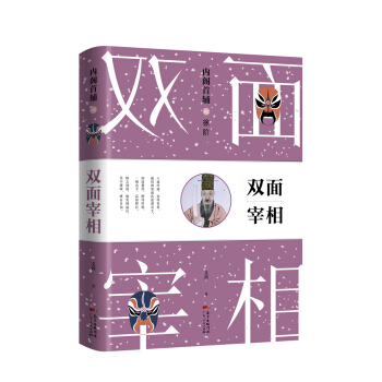 內閣首輔02雙麵宰相：徐階 pdf epub mobi 電子書 下載