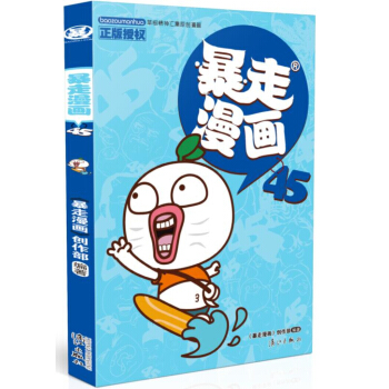 暴走漫畫45 pdf epub mobi 電子書 下載