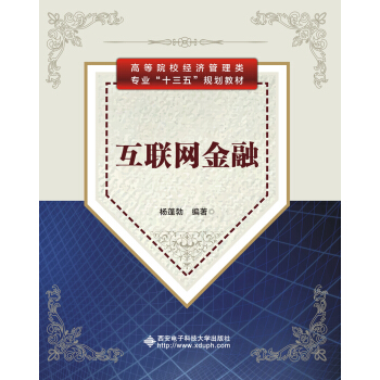 互联网金融 pdf epub mobi 电子书 下载