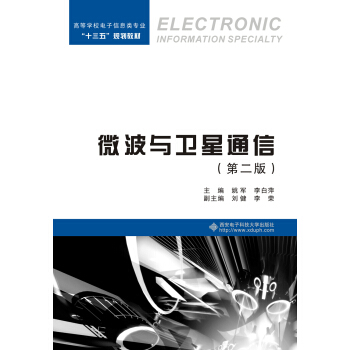 微波與衛星通信（第二版） pdf epub mobi 電子書 下載