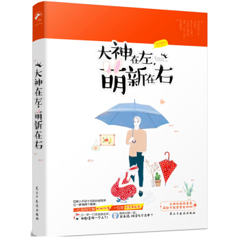 大神在左，萌新在右 pdf epub mobi 电子书 下载