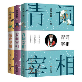 大明宰相那些事兒（套裝全三冊） pdf epub mobi 電子書 下載