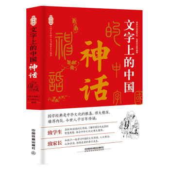 文字上的中国：神话 pdf epub mobi 电子书 下载