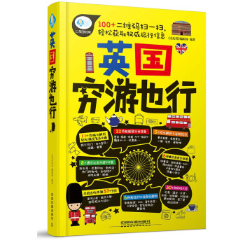 英国穷游也行 pdf epub mobi 电子书 下载