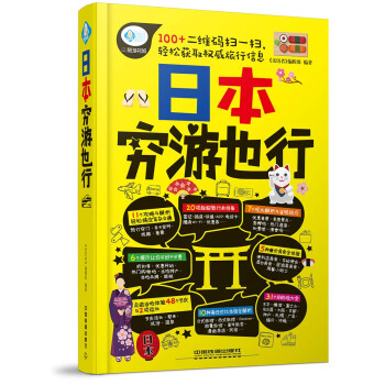 日本窮遊也行 pdf epub mobi 電子書 下載
