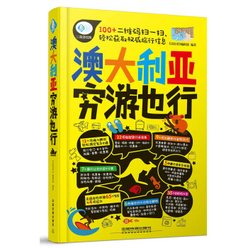 澳大利亚穷游也行 pdf epub mobi 电子书 下载