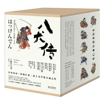 八犬传（套装全7册） pdf epub mobi 电子书 下载