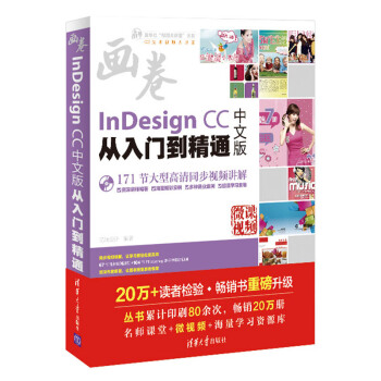InDesign CC中文版從入門到精通（附光盤）/清華社“視頻大講堂”大係CG技術視頻大講堂 pdf epub mobi 電子書 下載