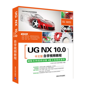 UG NX 10.0中文版自學視頻教程（附光盤）/CAD/CAM/CAE自學視頻教程 pdf epub mobi 電子書 下載