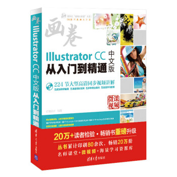 Illustrator CC中文版從入門到精通（附光盤） pdf epub mobi 電子書 下載