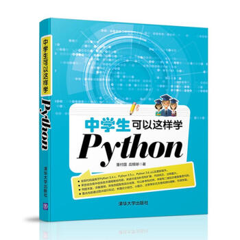 中學生可以這樣學Python pdf epub mobi 電子書 下載