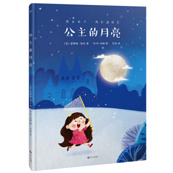公主的月亮（凯迪克金奖作品） [3-6岁] pdf epub mobi 电子书 下载