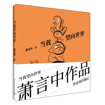 当我望向世界 pdf epub mobi 电子书 下载