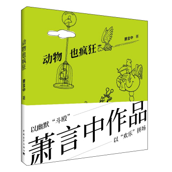 动物也疯狂 pdf epub mobi 电子书 下载