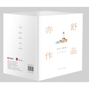 亦舒作品集：流光飞舞辑 （套装共5册） pdf epub mobi 电子书 下载