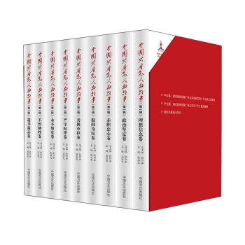 中國共産黨人的故事（第1輯）（套裝共9冊） pdf epub mobi 電子書 下載