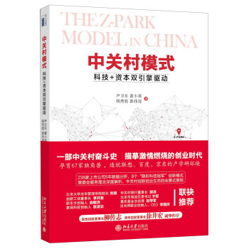 無 中關村模式:創新+資本雙引擎驅動