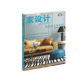 家设计 自然主义乐活家 pdf epub mobi 电子书 下载