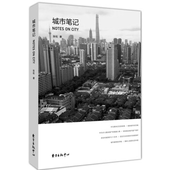 城市笔记 pdf epub mobi 电子书 下载