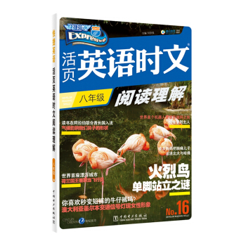 活頁英語時文閱讀理解 八年級?